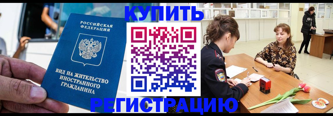 временная регистрация 2025 в Подольске